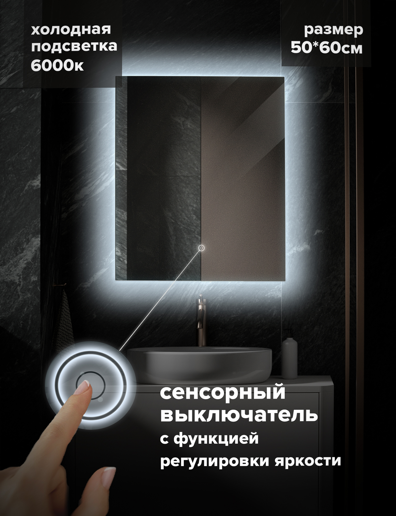 Зеркало для ванной Alfa Mirrors с дневной подсветкой 6500К прямоуг. 50х60см, арт. Ek-56h