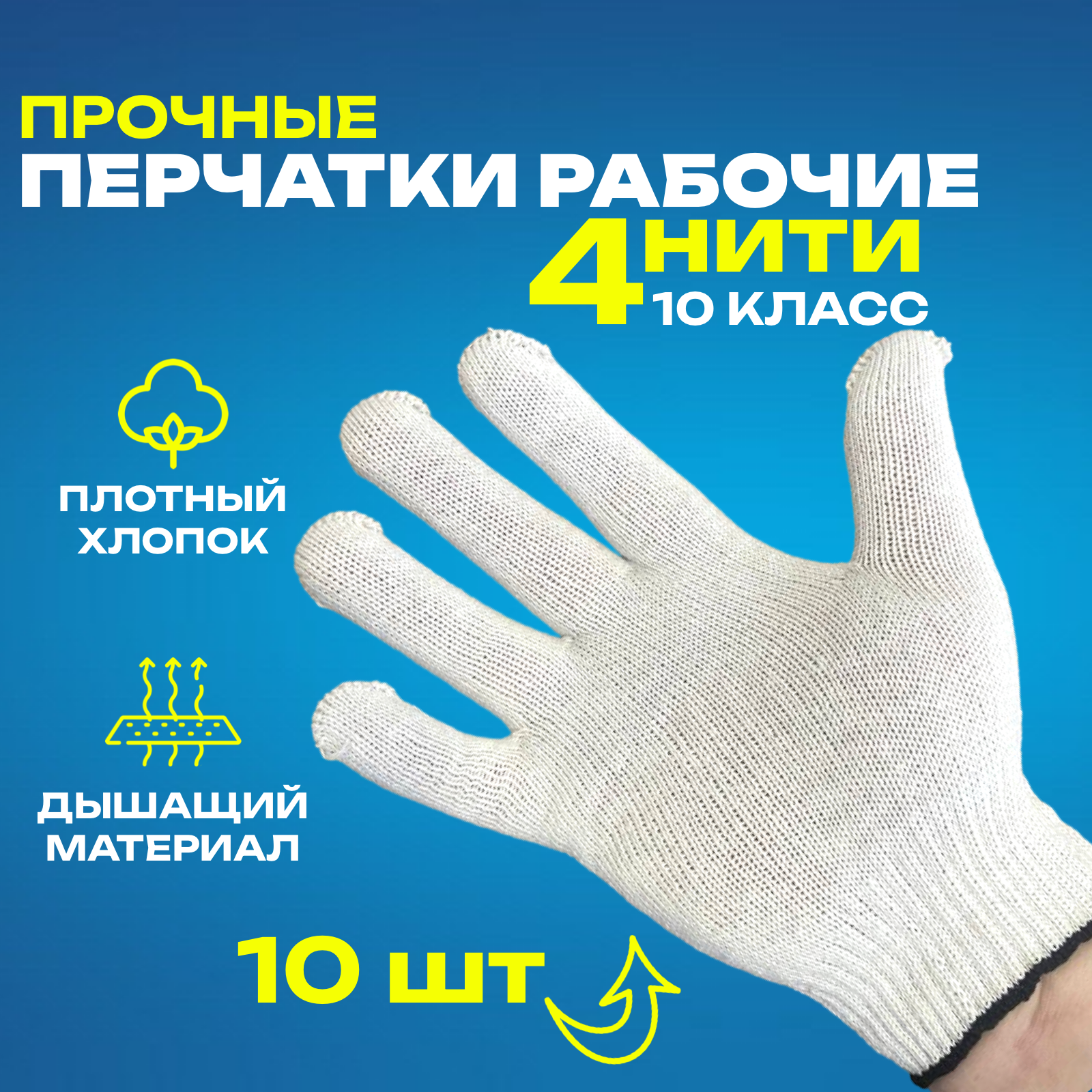 

Перчатки рабочие х/б белые P1466666