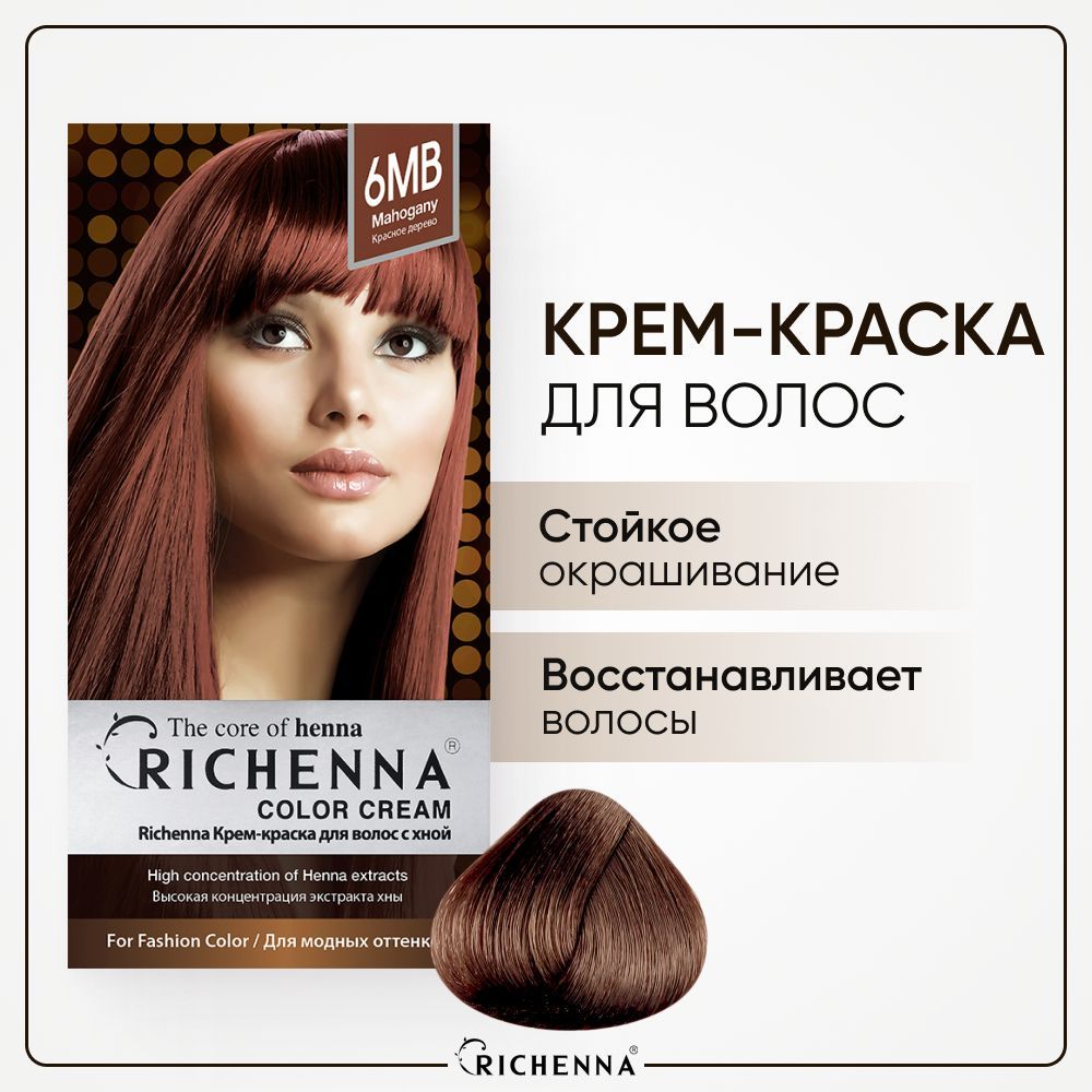 Крем краска для волос RICHENNA с хной, Mahogany, 6MB