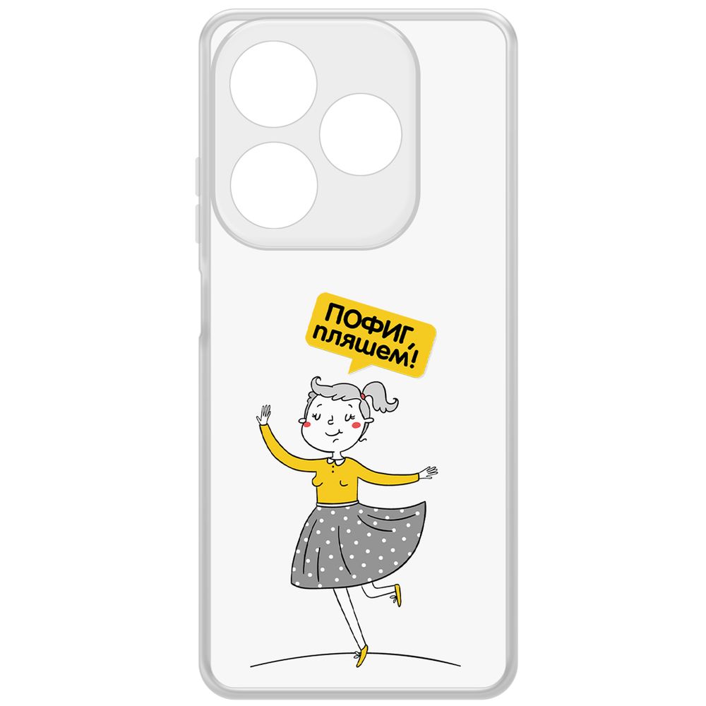 

Чехол-накладка Krutoff Clear Case Пофиг, Пляшем! для INFINIX Smart 8 Pro, Прозрачный