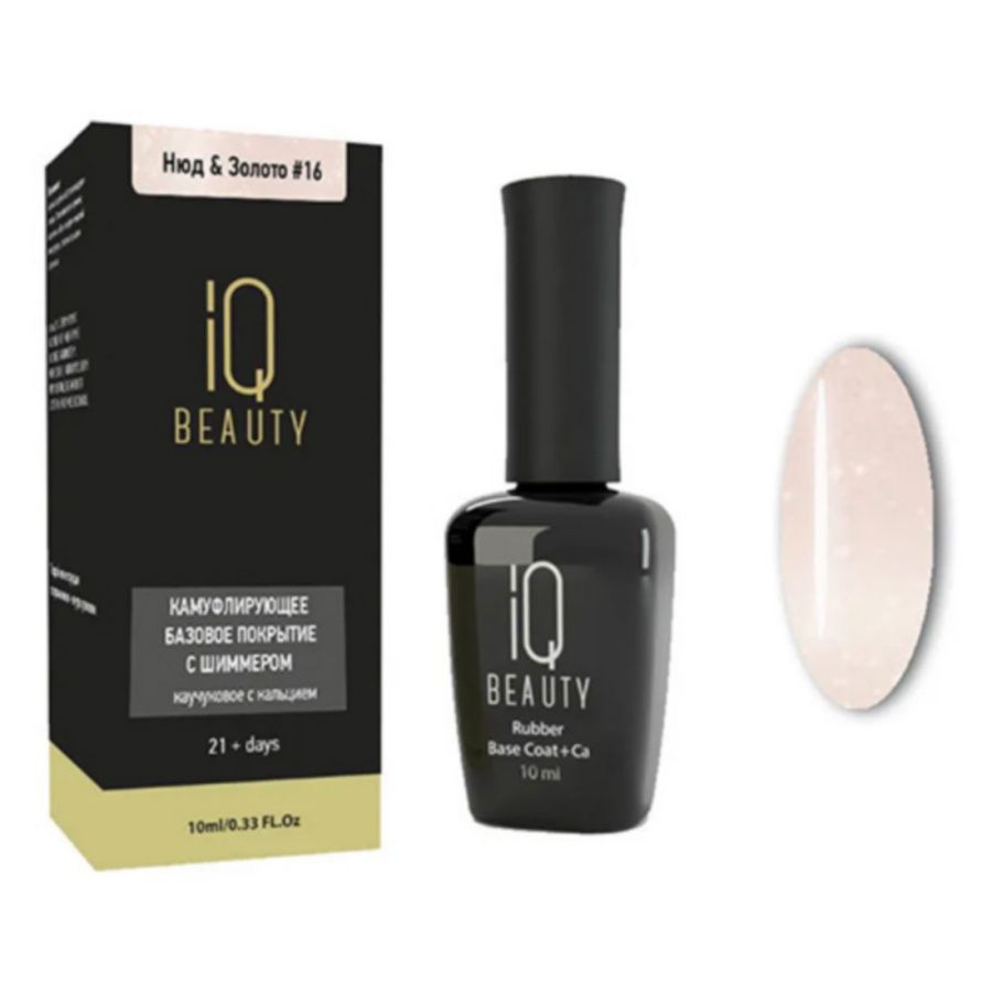 

База для гель-лака IQ BEAUTY Камуфлирующее покрытие 16 нюд и золото 10 мл