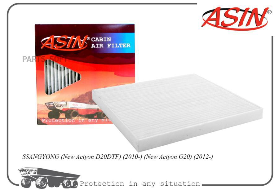 

Фильтр Салонный ASIN ASINFC275