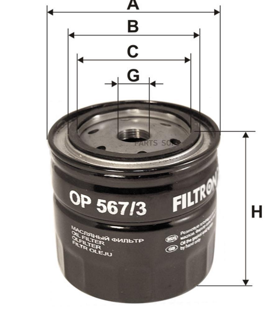 

Фильтр масляный Filtron OP5673