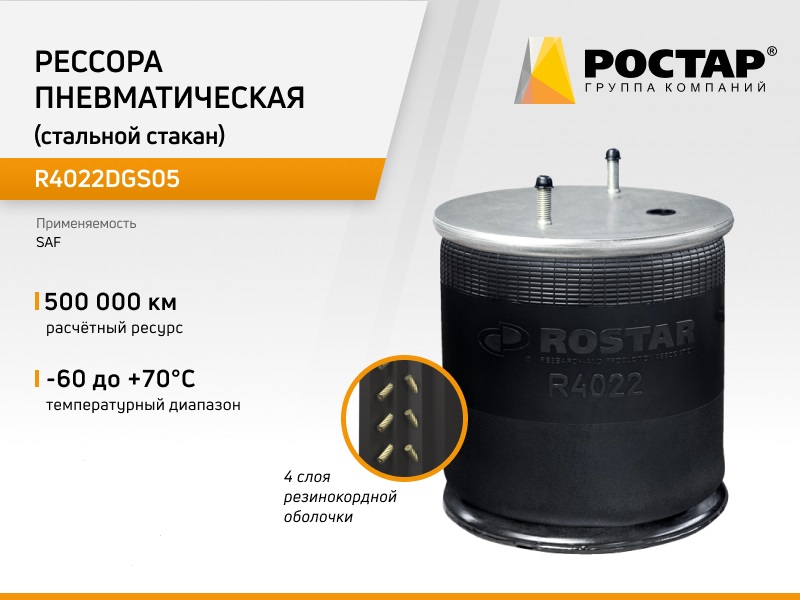 ROSTAR Подушка пневматическая 7577₽