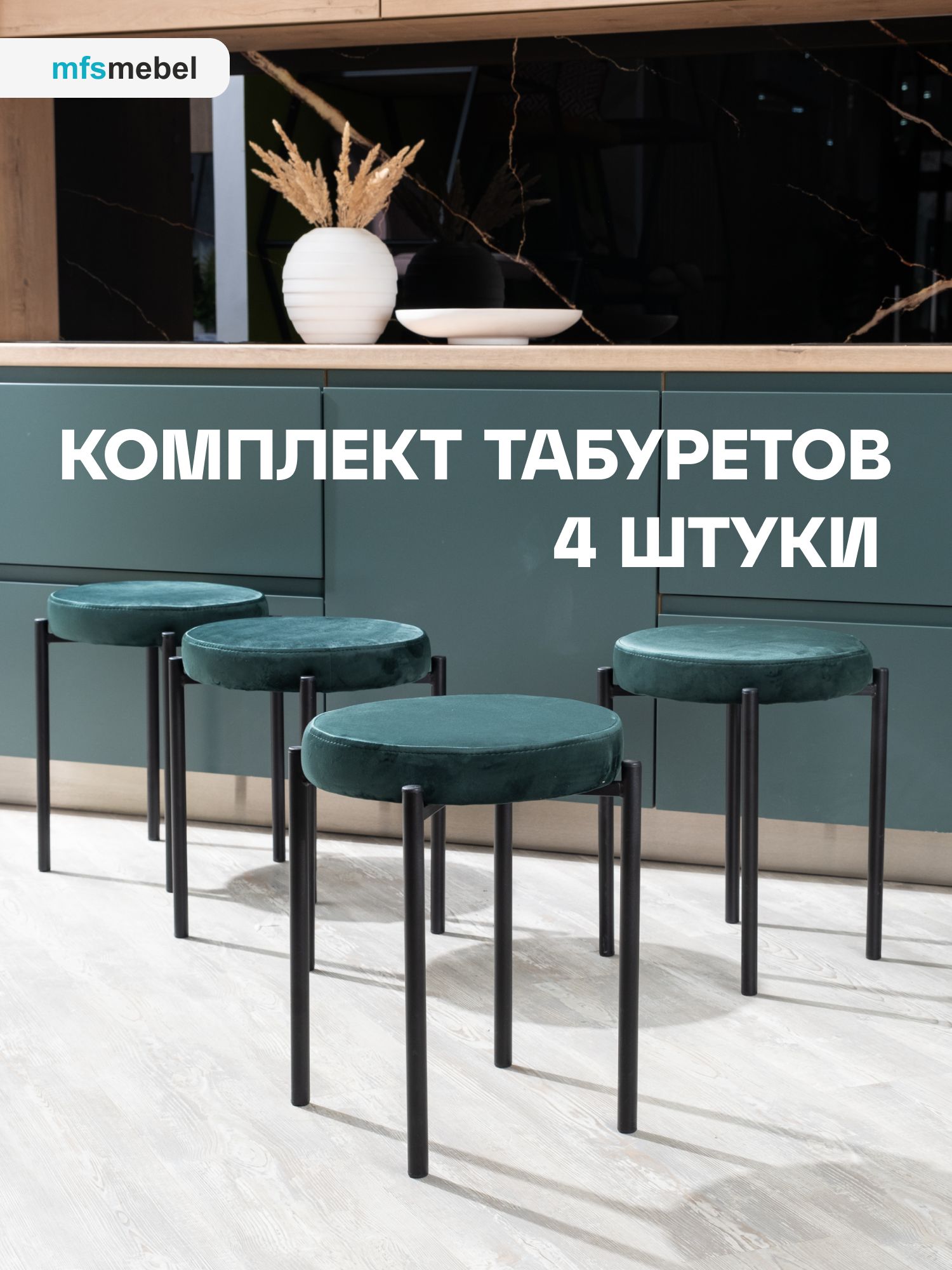 Комплект табуретов MFS MEBEL Канапе 4шт, зеленый