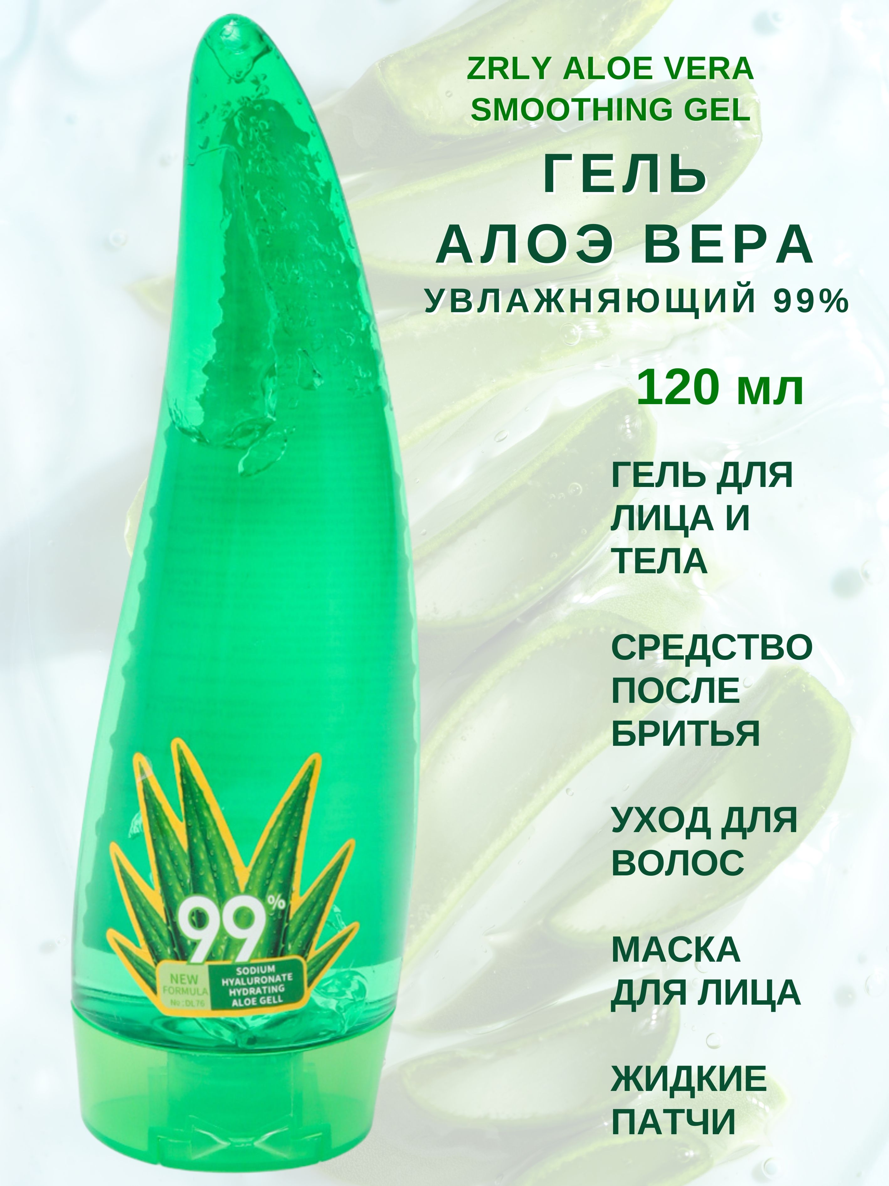 Гель с алоэ вера Zrly Aloe Vera Smoothing Gel 120 мл