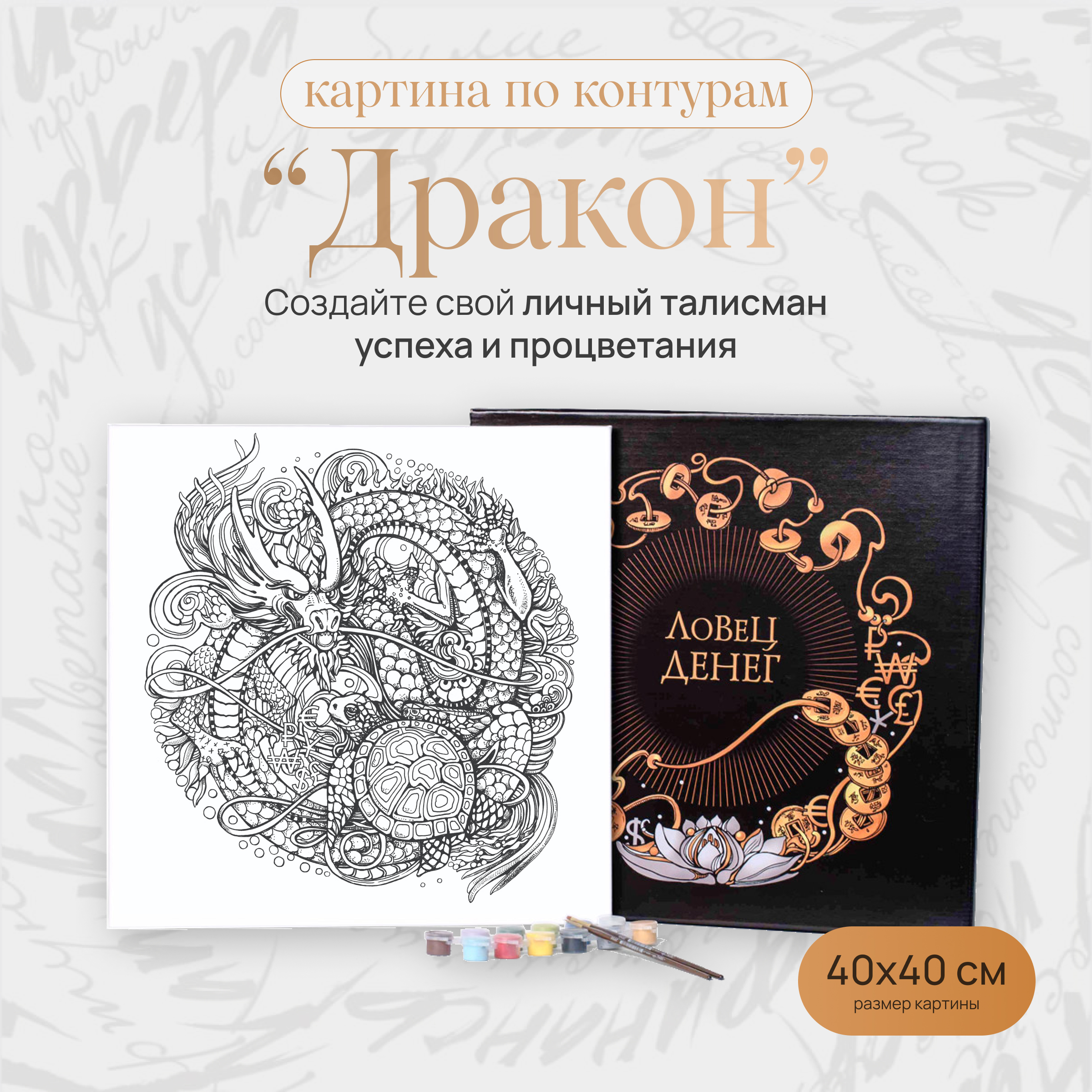 

Картина по контурам Дракон 40х40 см, Дракон