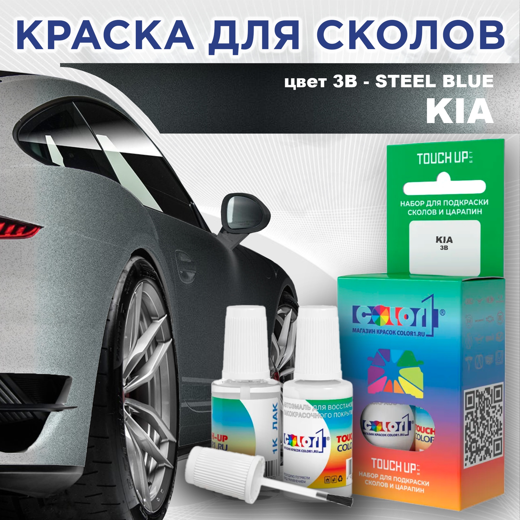 

Краска для сколов во флаконе с кисточкой COLOR1 для KIA, цвет 3B - STEEL BLUE, Прозрачный