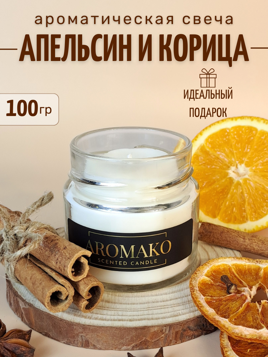 Аромасвеча интерьерная Aromako Interior Апельсин и Корица 100 гр