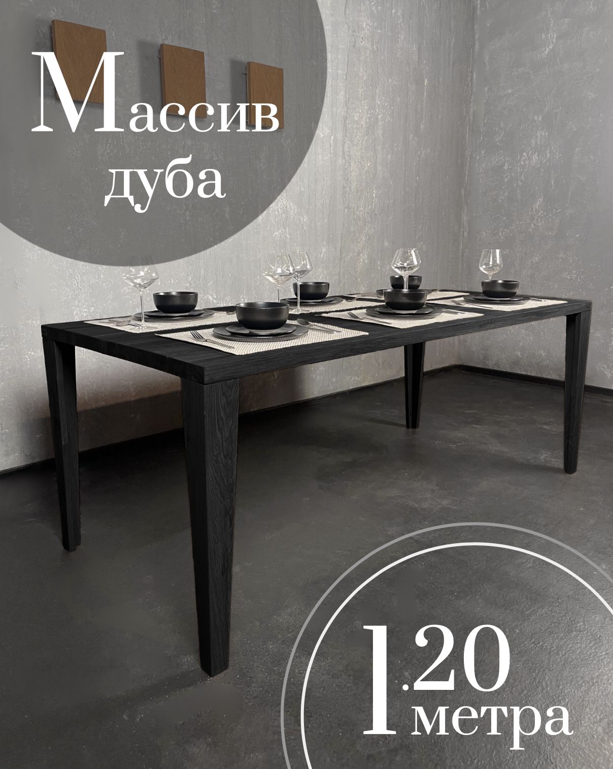 

Стол обеденный Sfarzo Mobili 3 SM101103-12OA02 массив дуба, Стол 3