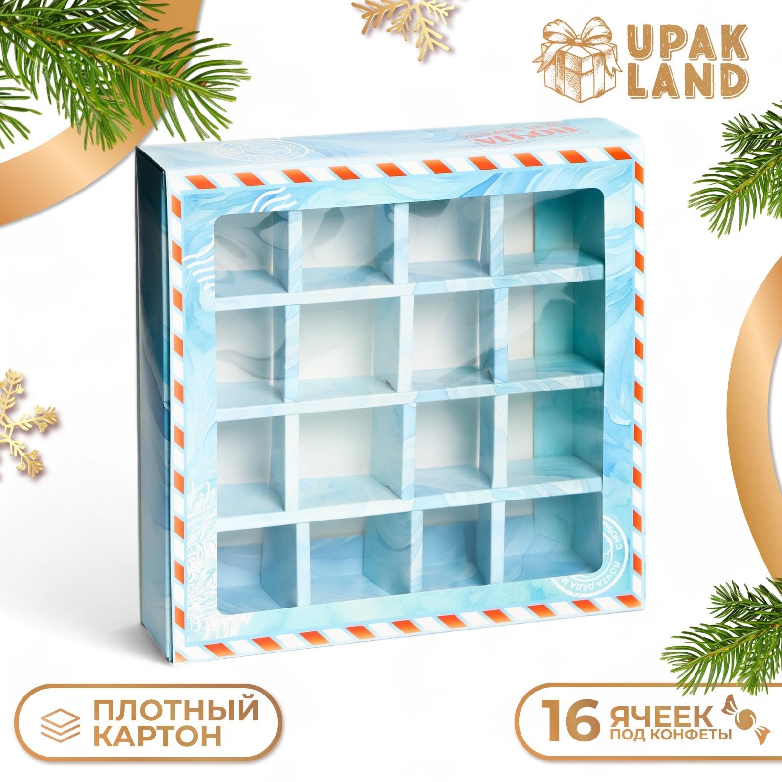 

Коробка подарочная UPAK LAND Новогодняя почта под 16 конфет 17,7х17,7х3,8 см, 1 шт