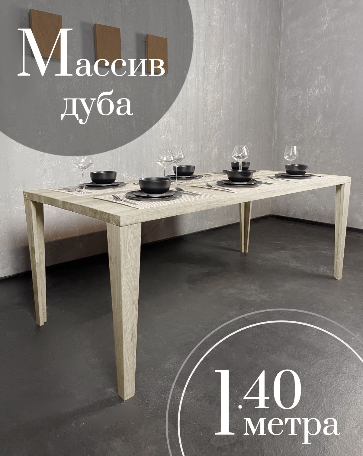 

Стол обеденный Sfarzo Mobili 3 SM101103-14OA07 массив дуба, Стол 3