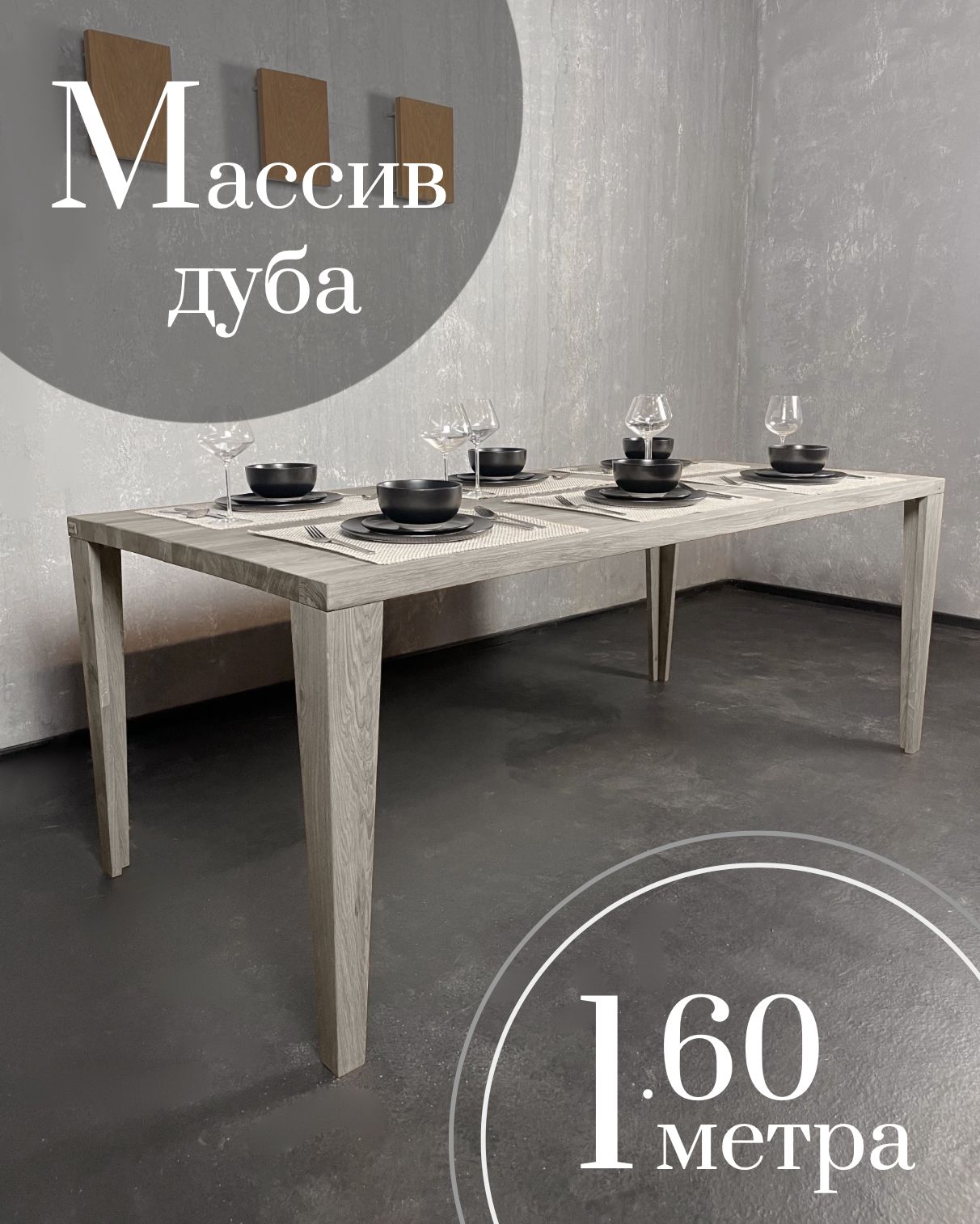 

Стол обеденный Sfarzo Mobili 3 SM101103-16OA04 массив дуба, Стол 3
