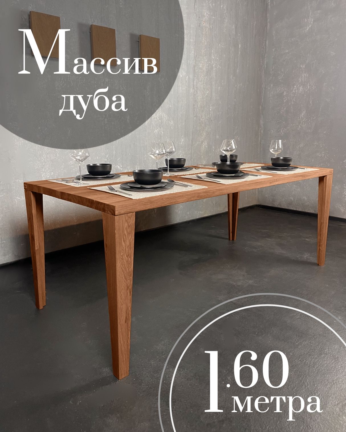 

Стол обеденный Sfarzo Mobili 3 SM101103-16OA06 массив дуба, Стол 3
