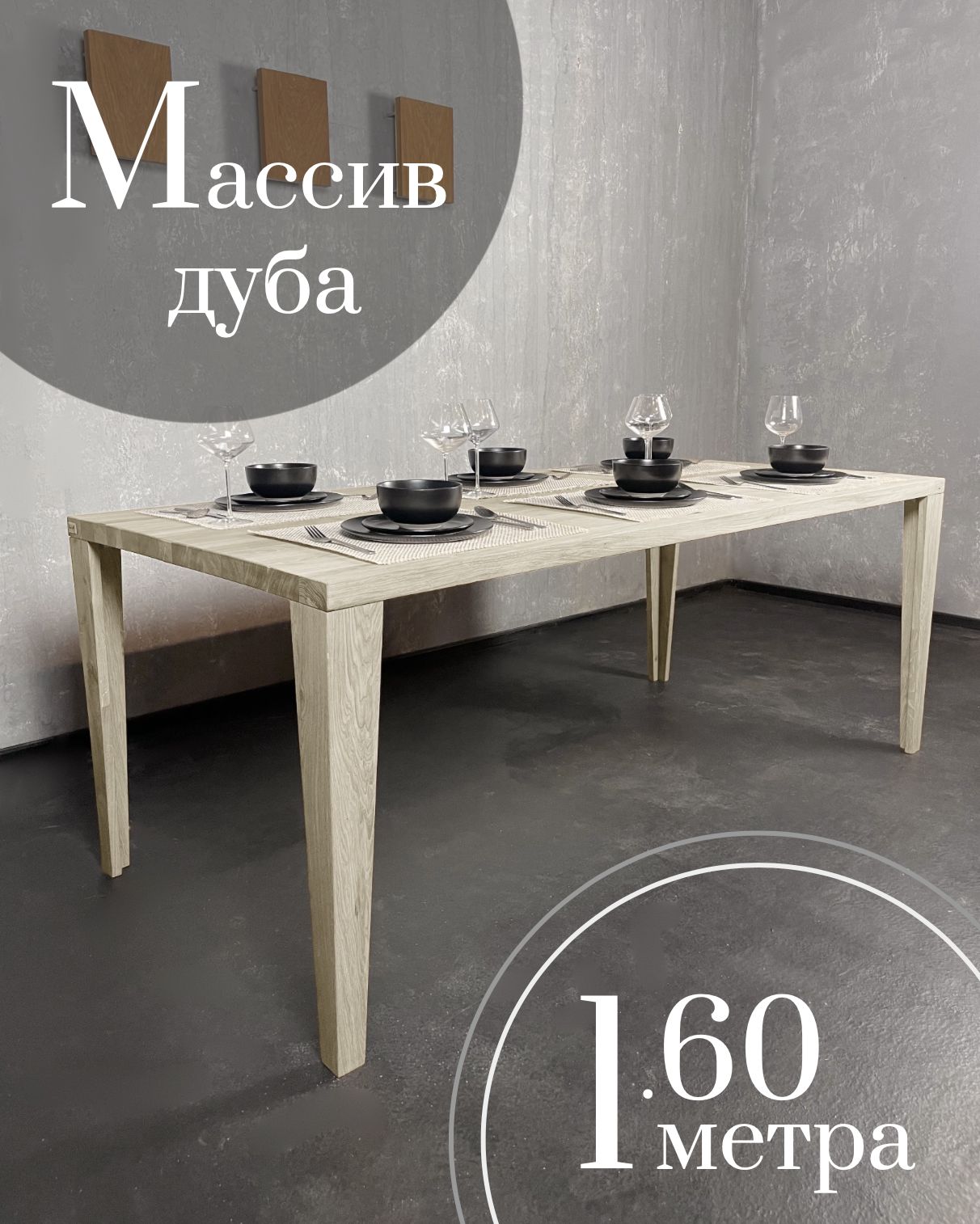 

Стол обеденный Sfarzo Mobili 3 SM101103-16OA07 массив дуба, Стол 3
