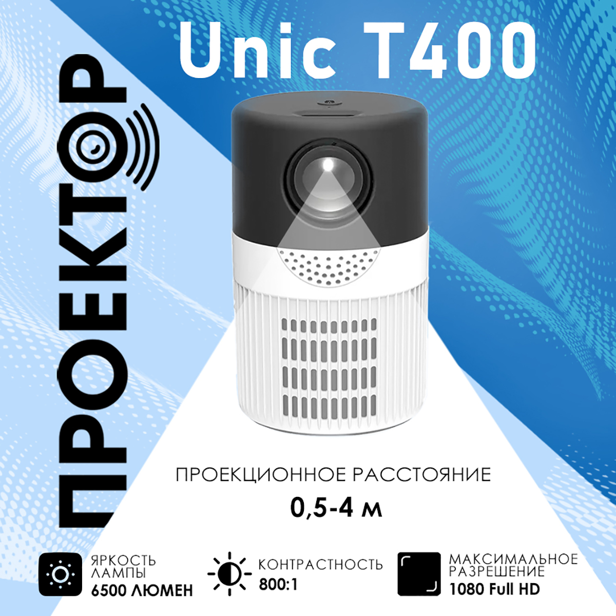 Видеопроектор Unic T400 White/Black