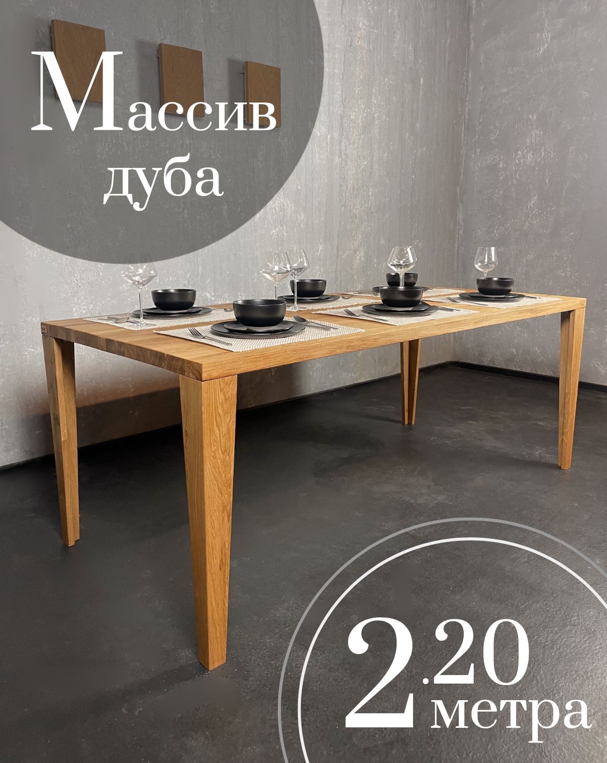 

Стол обеденный Sfarzo Mobili 3 SM101103-22OA01 массив дуба, Стол 3