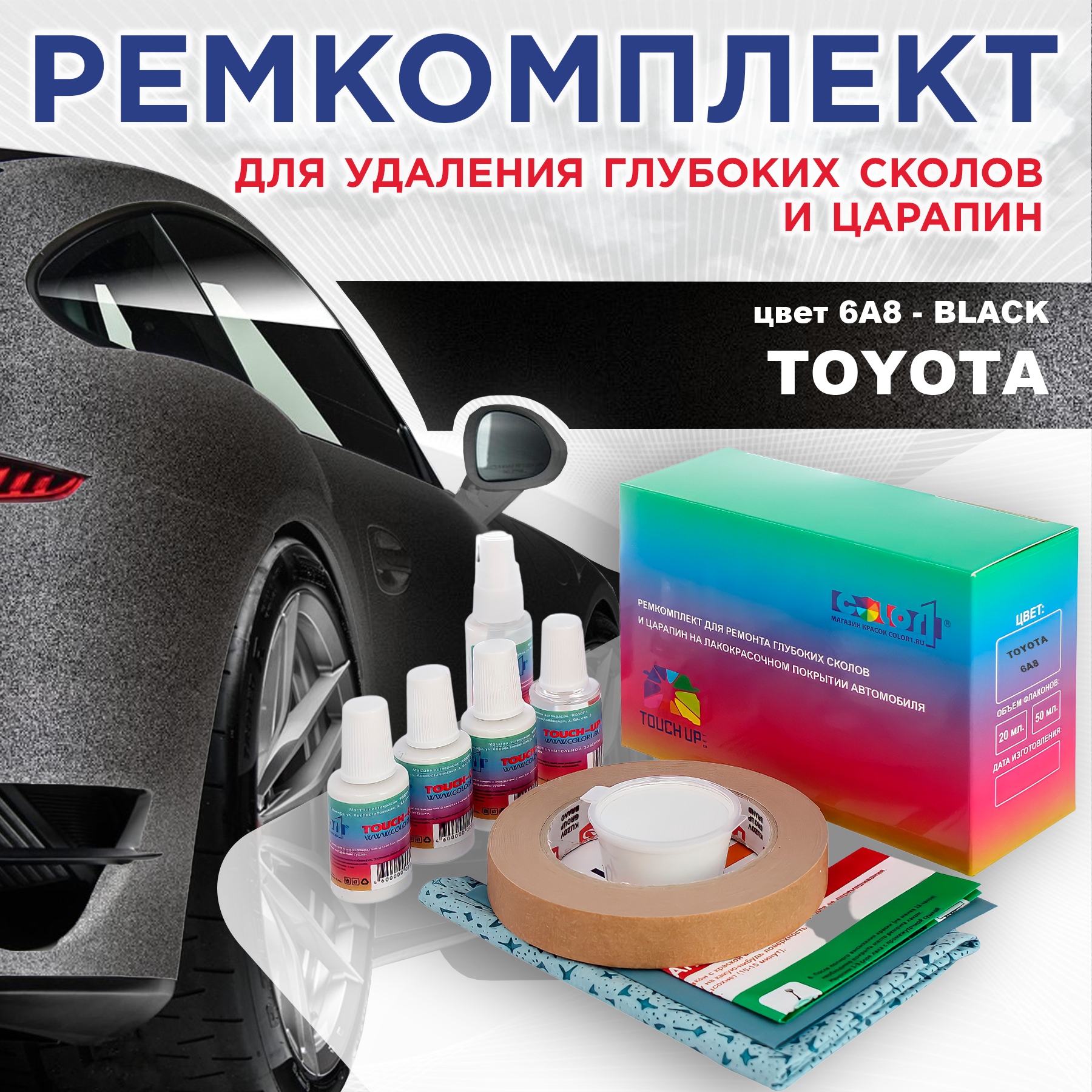 

Ремкомплект для ремонта сколов и царапин COLOR1 для TOYOTA, цвет 6A8 - BLACK, Бесцветный