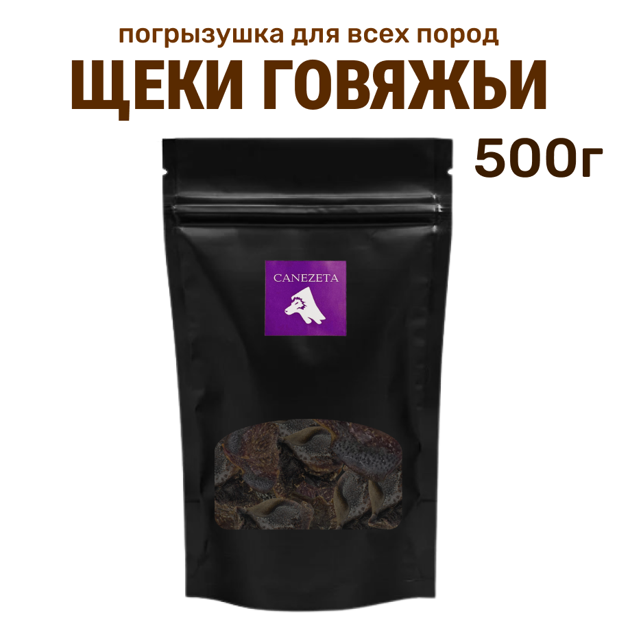 

Лакомство для собак Canezeta Щеки говяжьи сушеные, 500 г, 500 г