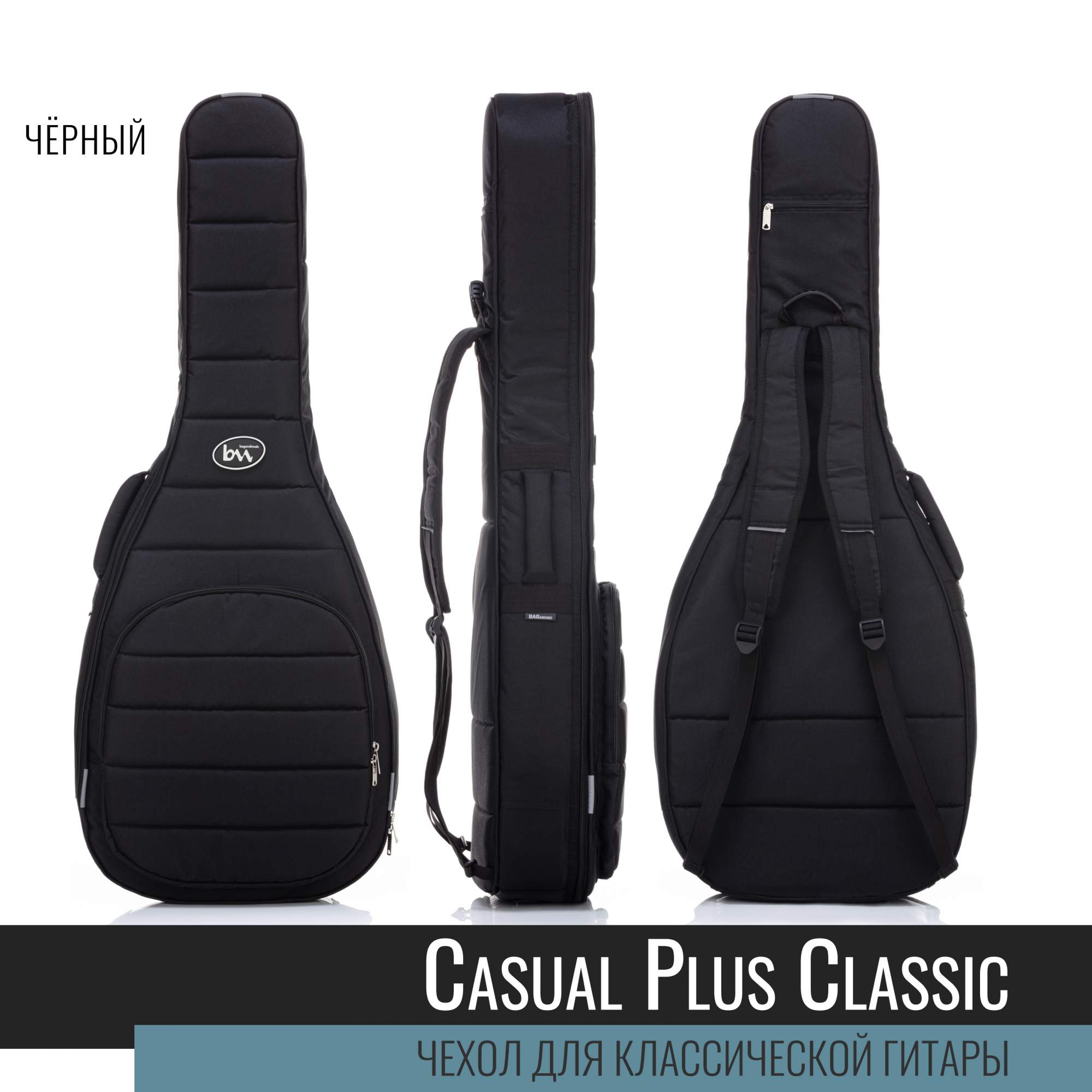 Чехол для классической гитары Bagandmusic Classic Casual Plus BM1176 черный 5900₽