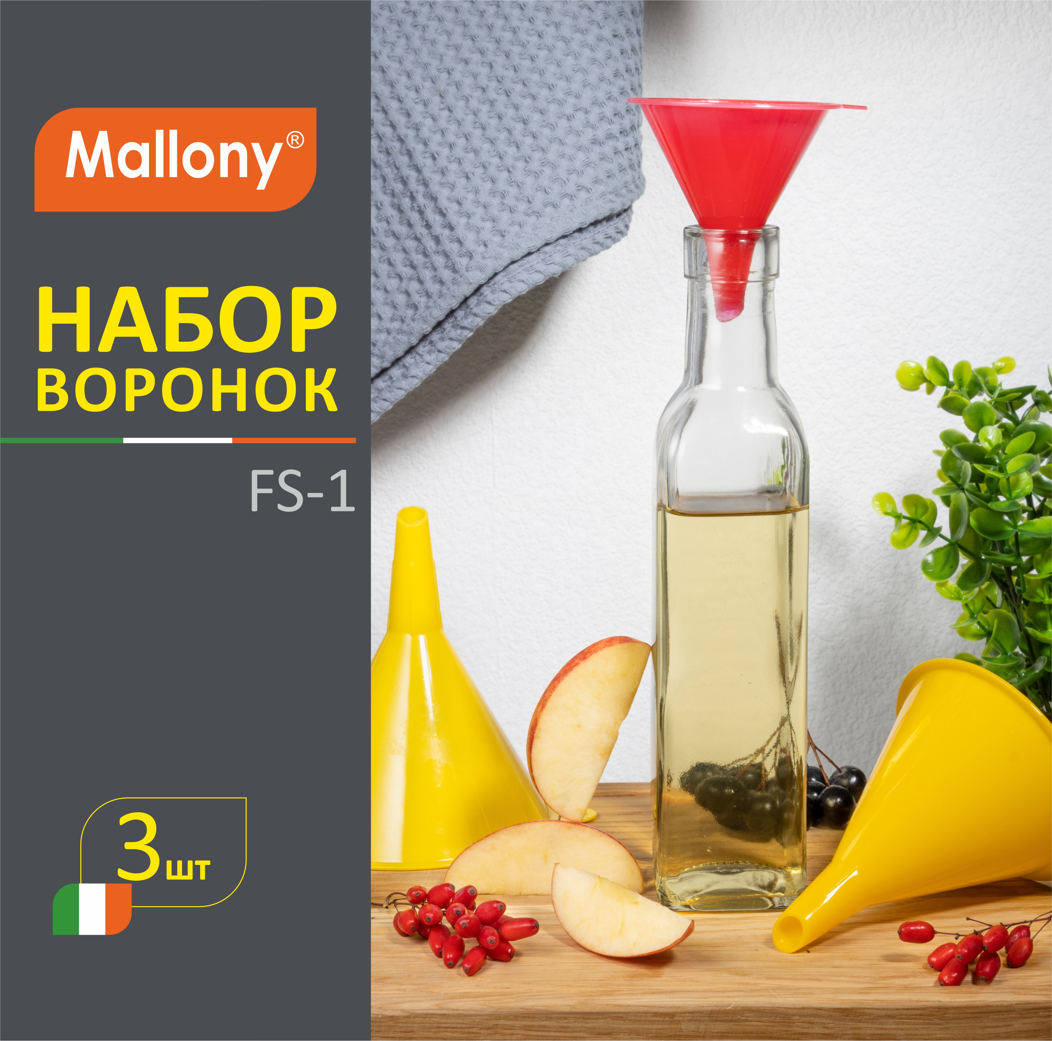 Набор воронок Mallony FS-1 3 шт 578₽