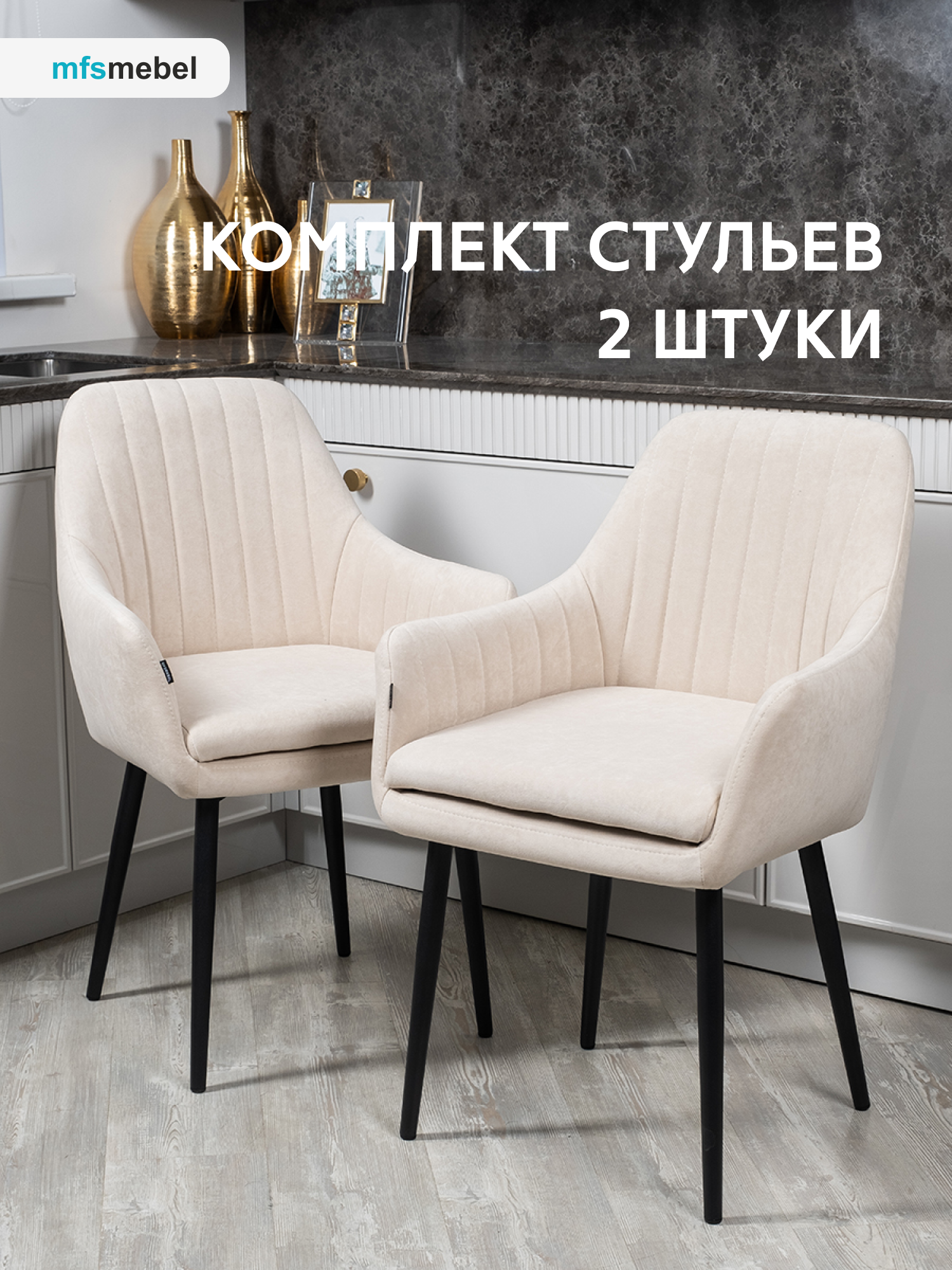 

Комплект стульев MFS MEBEL Роден 2 шт, бежевый, Роден