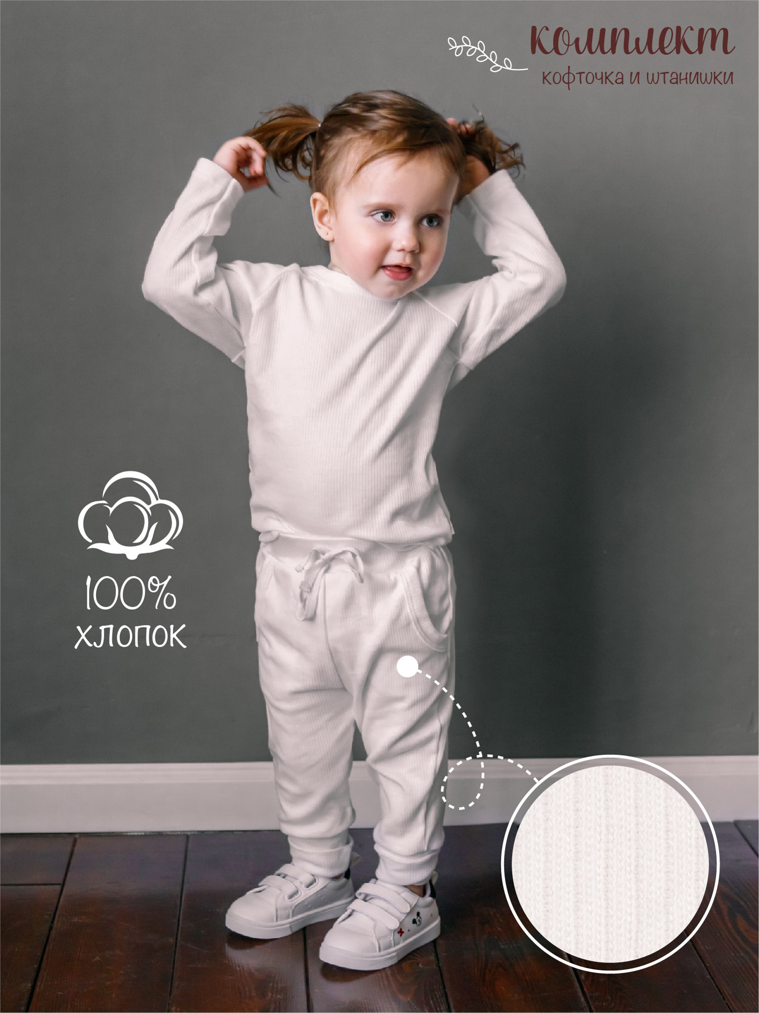 

Кофточка и ползунки (штанишки) детские AMAROBABY Fashion, молочный, размер 62, Белый, AB-OD21-FS11