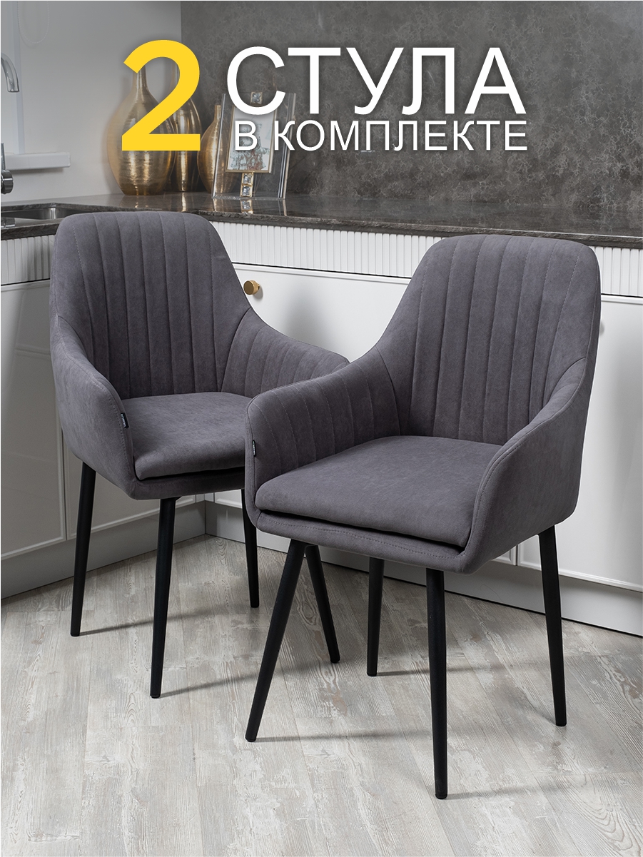 

Комплект стульев MFS MEBEL Роден 2 шт, графит, Роден