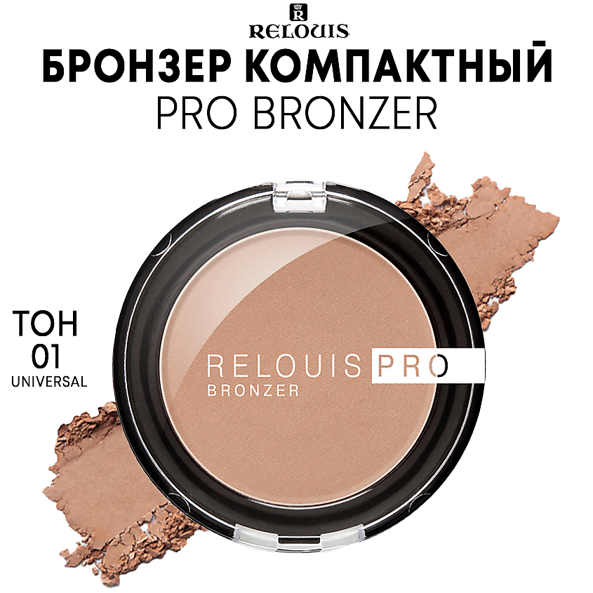 Бронзер Relouis pro 5 г