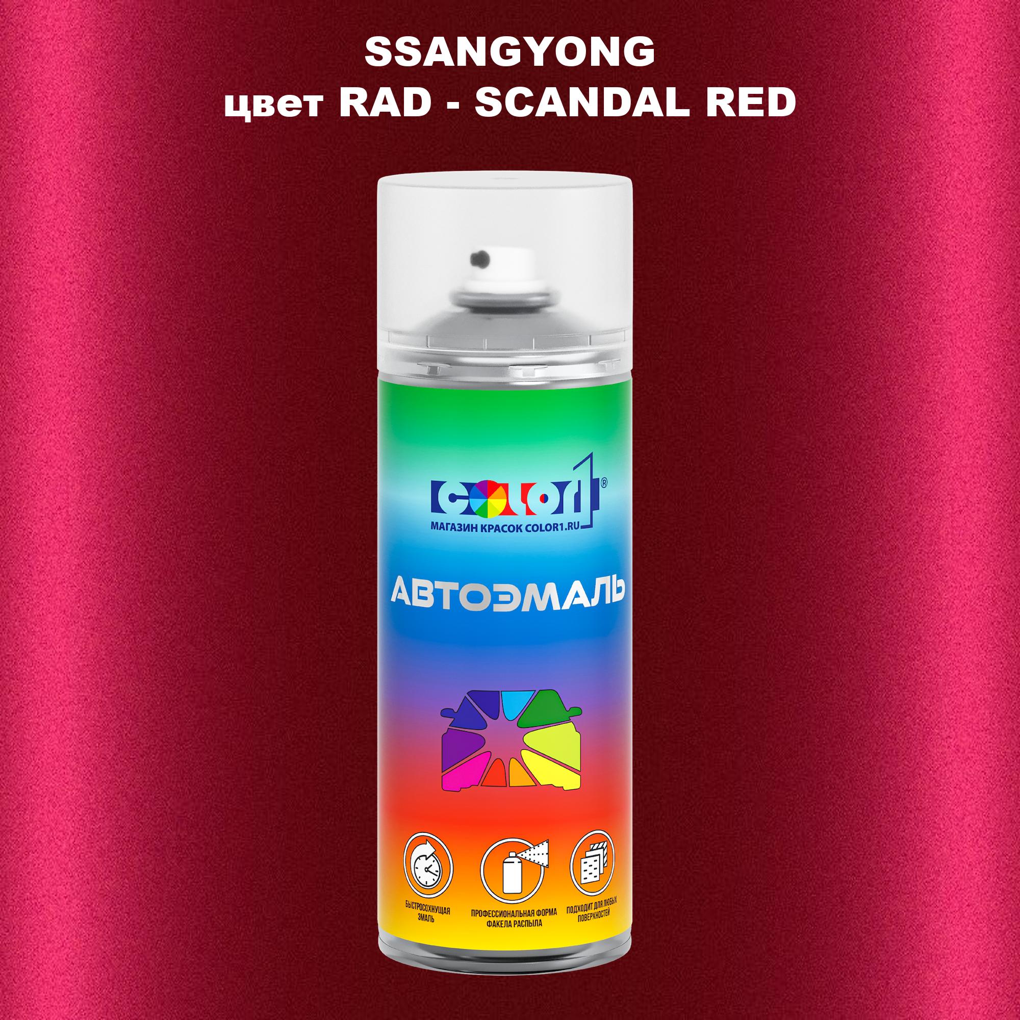 

Аэрозольная краска COLOR1 для SSANGYONG, цвет RAD - SCANDAL RED, Прозрачный