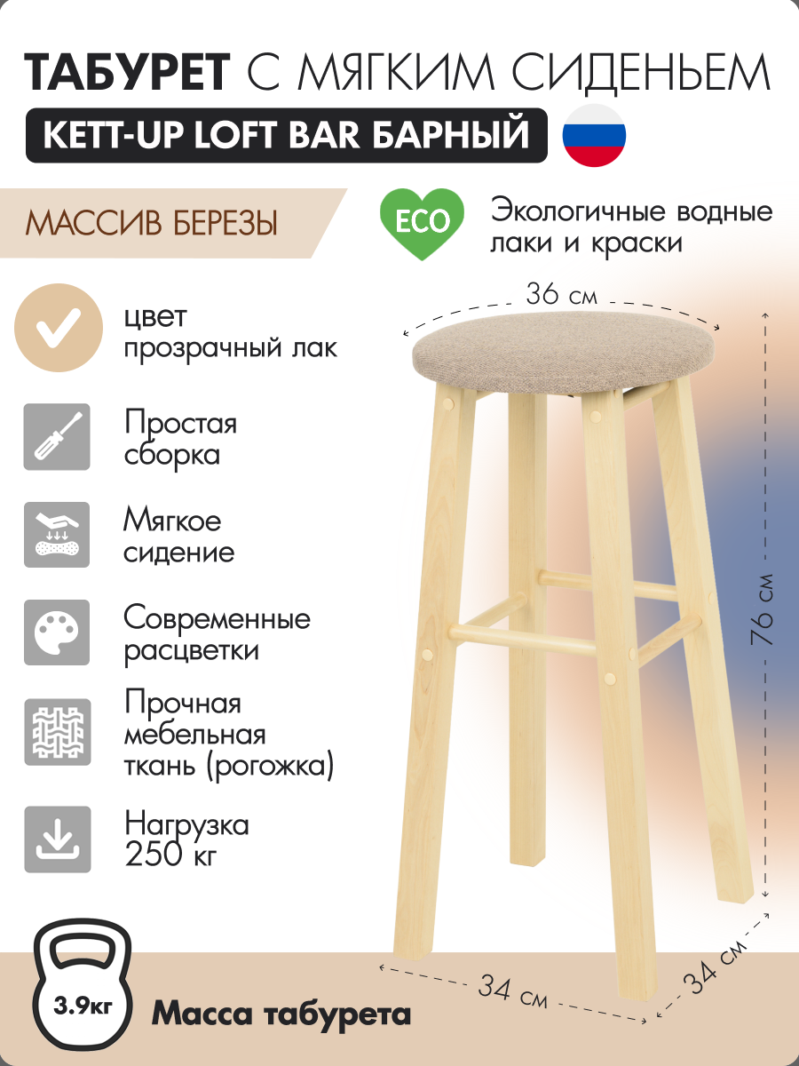 Табурет KETT-UP LOFT BAR барный 76 см с мягким сиденьем круглое лак 4890₽