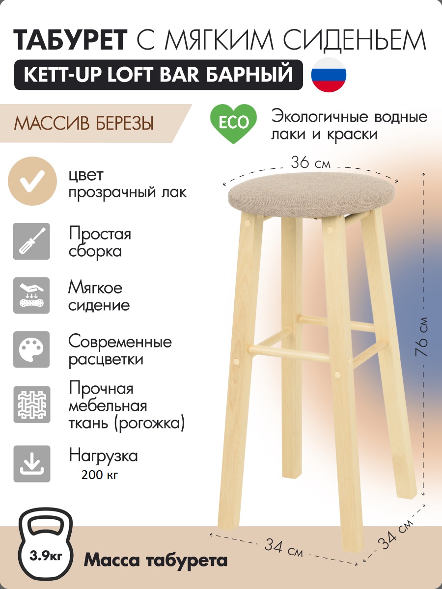 Табурет KETT-UP LOFT BAR барный, 76 см, с мягким сиденьем, круглое, лак