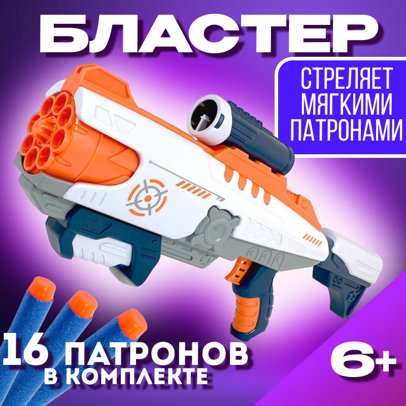 Бластер Dienuo Toys Стреляет мягкими пулями Z1007-1/белый 6+