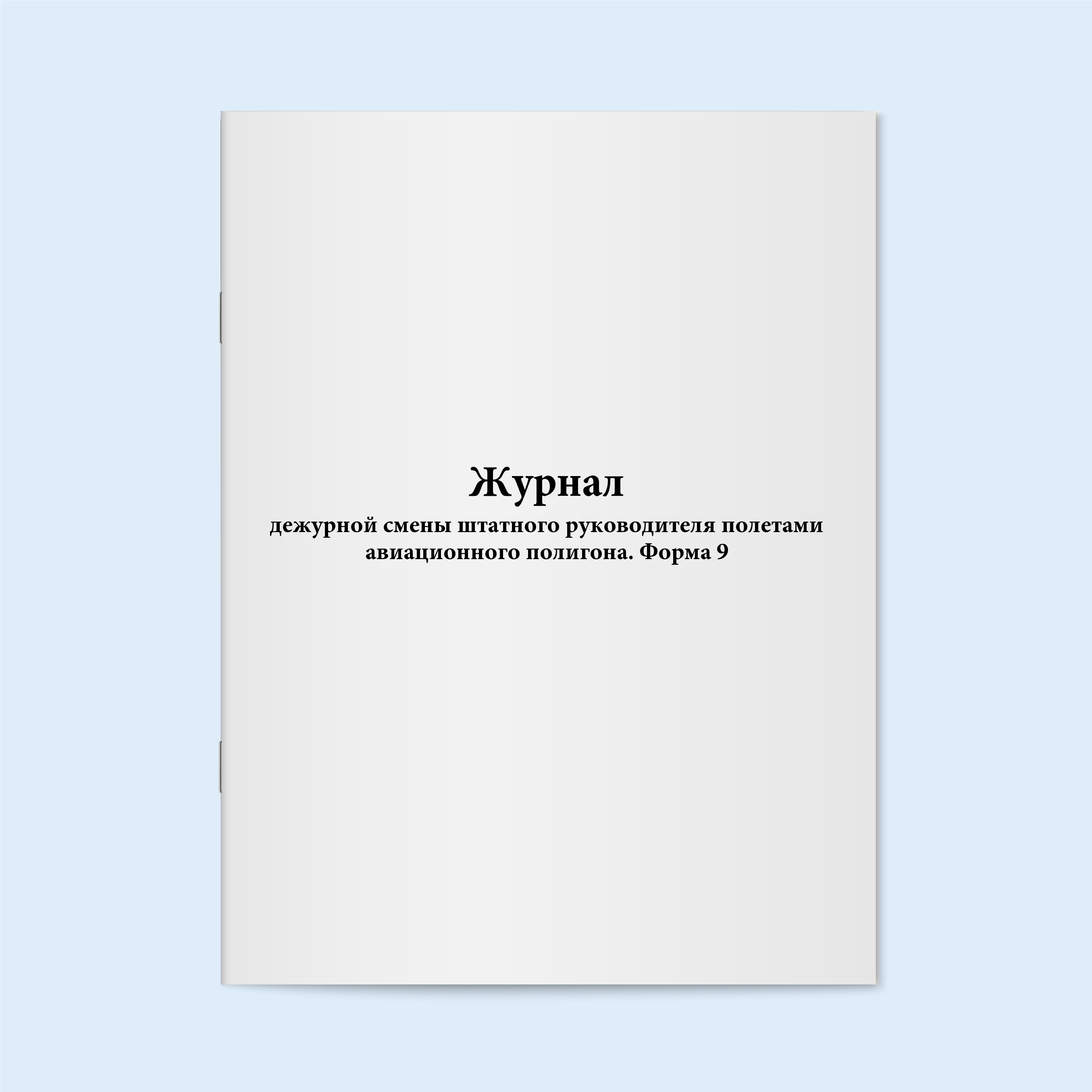 

Журнал дежурной смены штатного руководит Сити Бланк 17476
