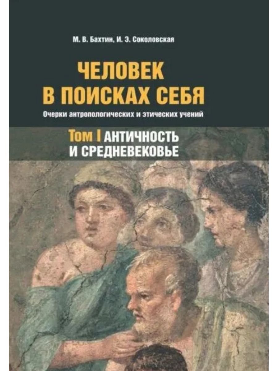 

Человек в поисках себя