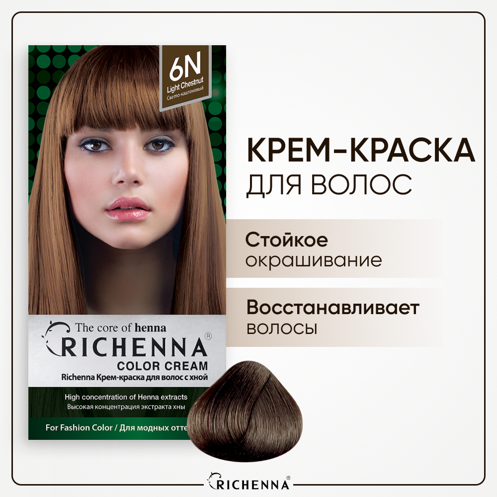 Краска для волос RICHENNA без аммиака с экстрактом хны 6N Light Chestnut 2399₽