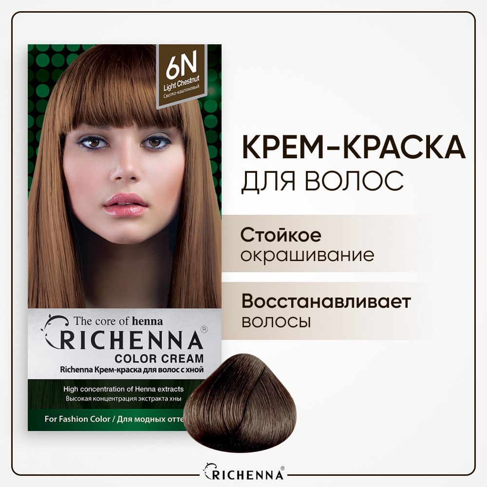 Краска для волос RICHENNA без аммиака с экстрактом хны, 6N Light Chestnut