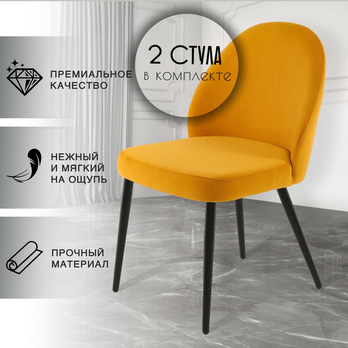 Стулья для кухни CHIC CHAIRS Jony, желтый 2 шт