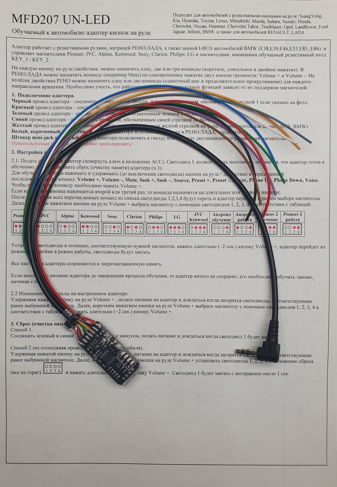 Zexma MFD207UN-LED Универсальный обучаемый адаптер кнопок на руле