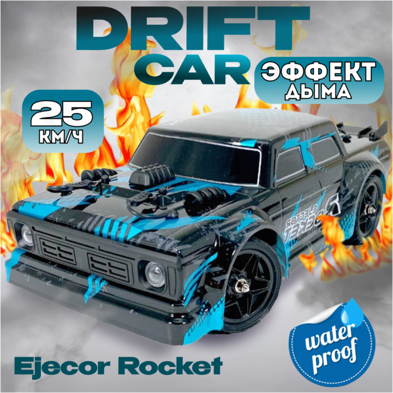 Радиоуправляемый автомобиль Remo Hobby Ejector Rocket 2,4G синий с паром 1:16 HS16352