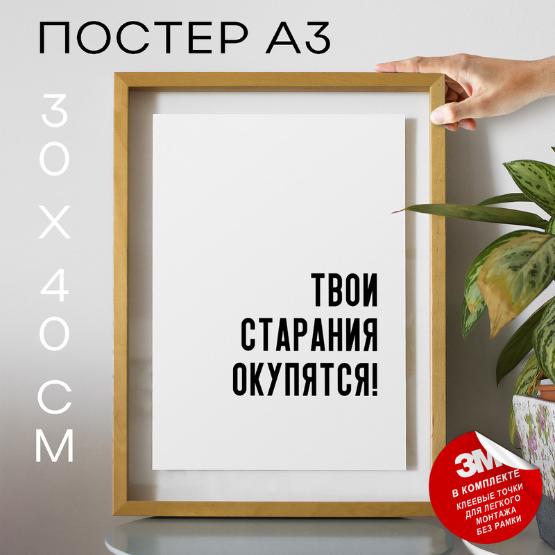 

Плакат интерьерный PS798 30х40, рамка А3, PS798