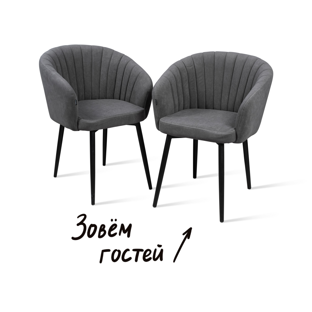 Комплект стульев со спинкой и подлокотниками MFS MEBEL Версаль графит, комплект 2 шт