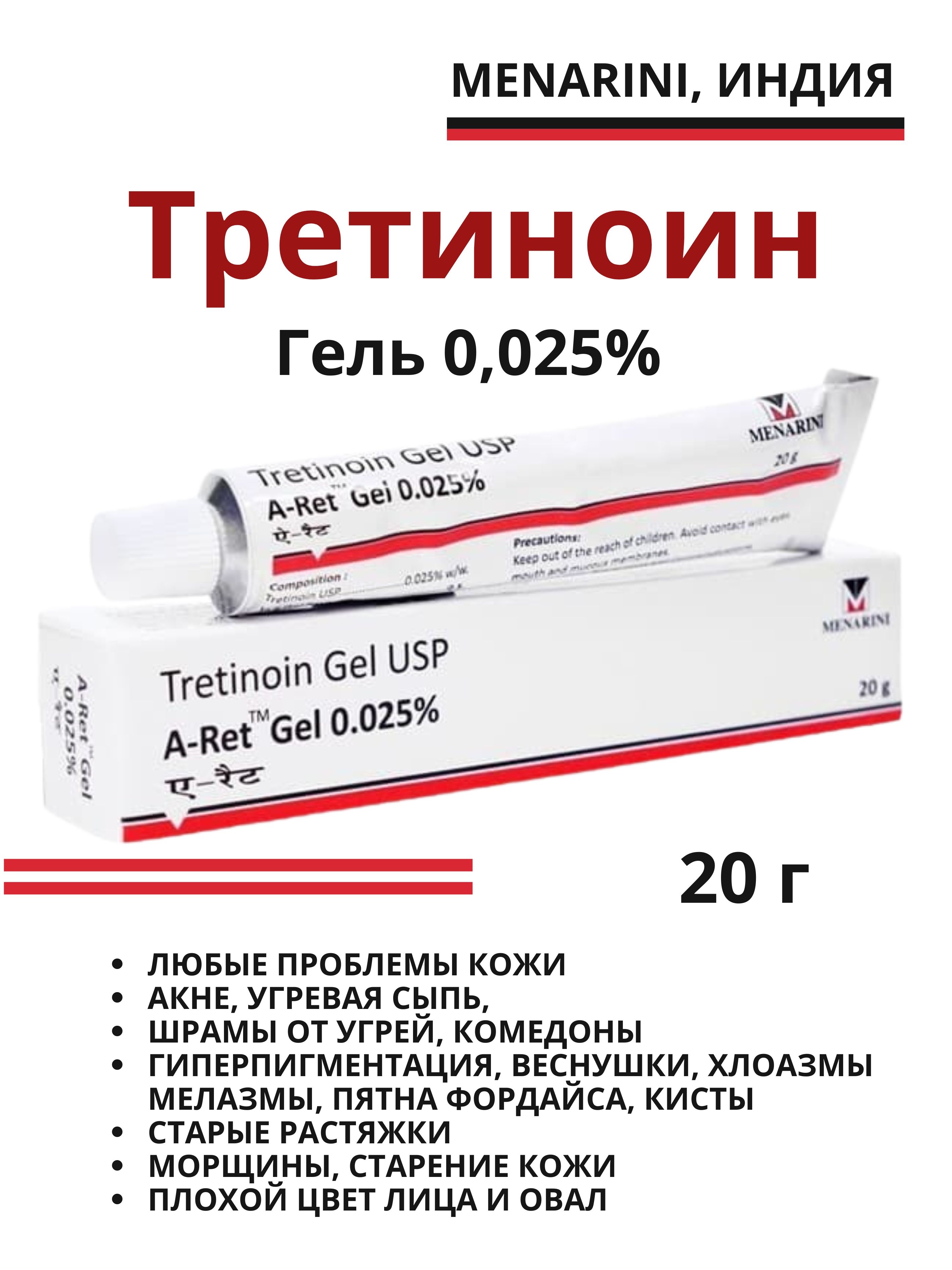 

Гель MENARINI 0,025% отшелушивание и восстановление кожи, 20 г