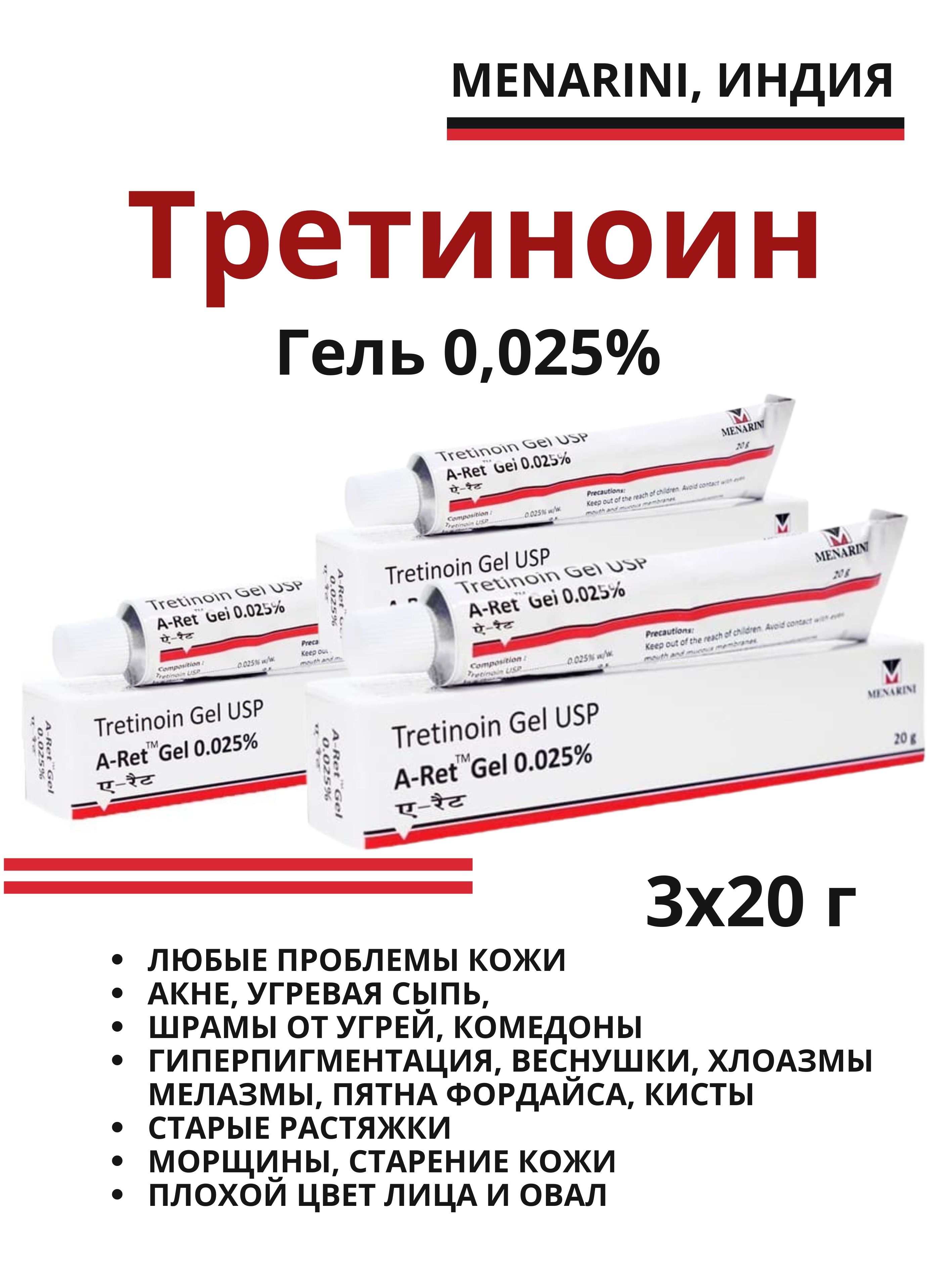 

Гель MENARINI 0,025%, отшелушивание и восстановление, 3х20 г