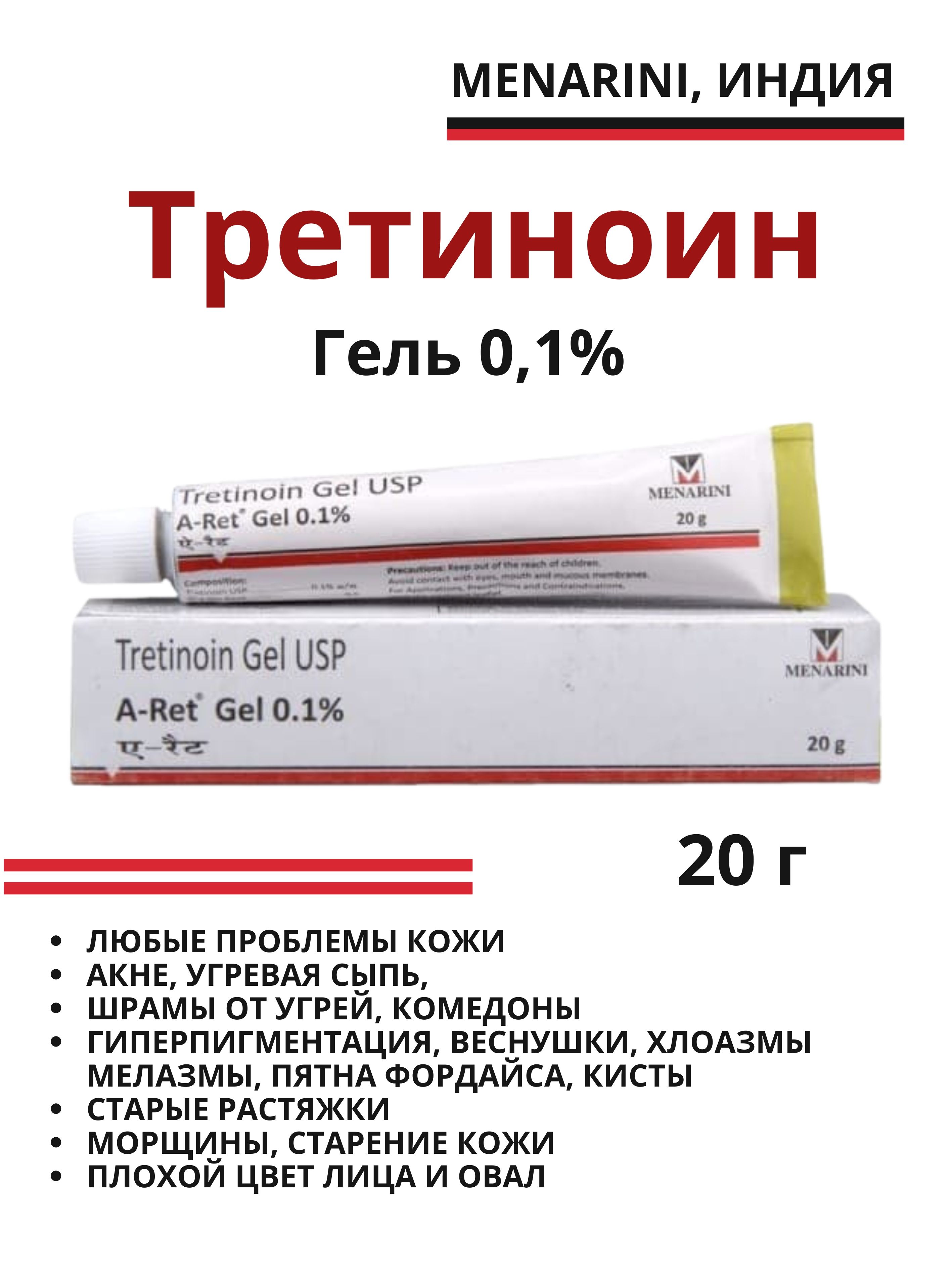 Гель MENARINI 0,1%, отшелушивание и восстановление 20 г