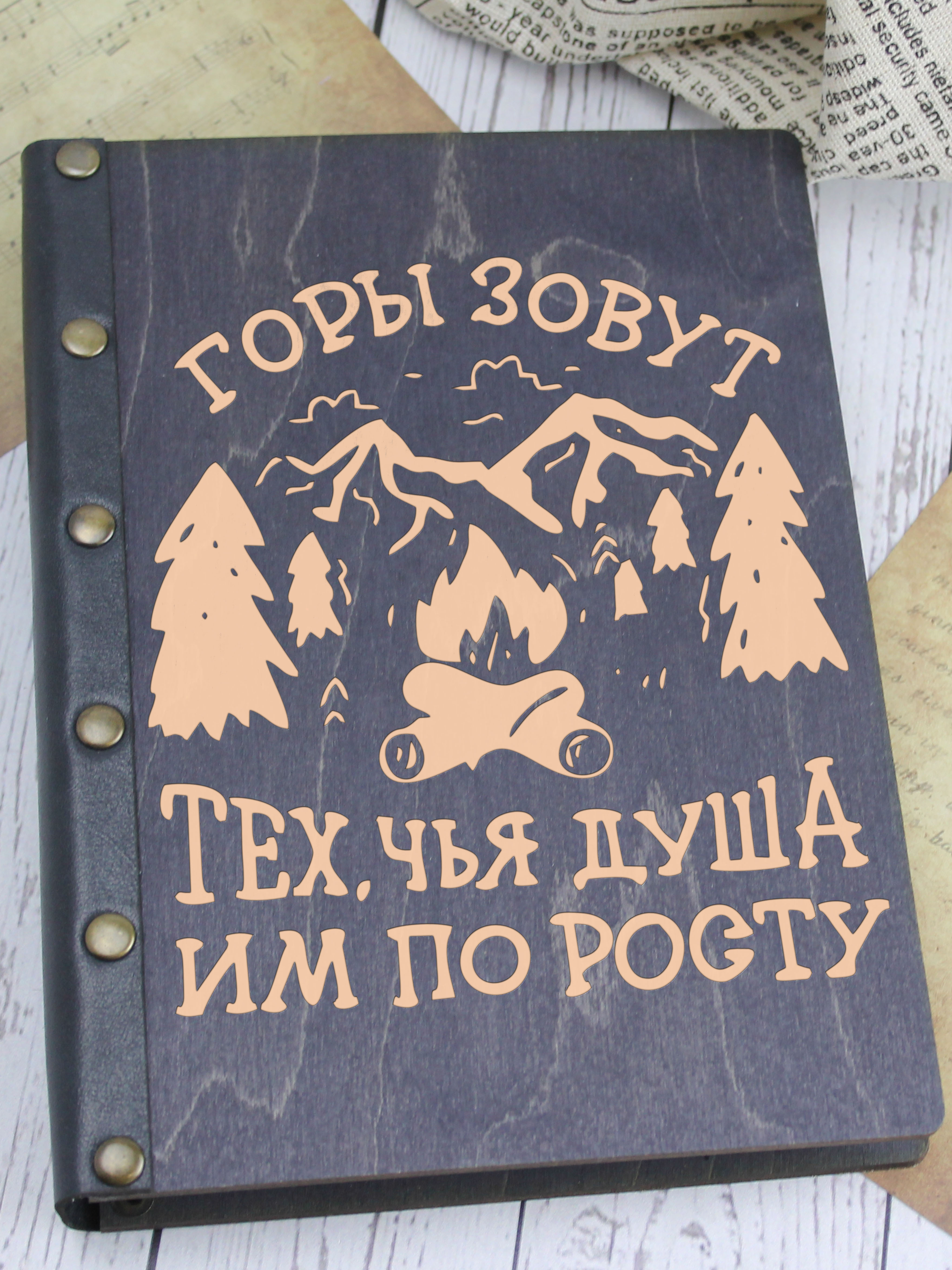 

Ежедневник HappyWrapper Горы зовут А5 недатированный, Горы зовут тех,чья душа им по росту