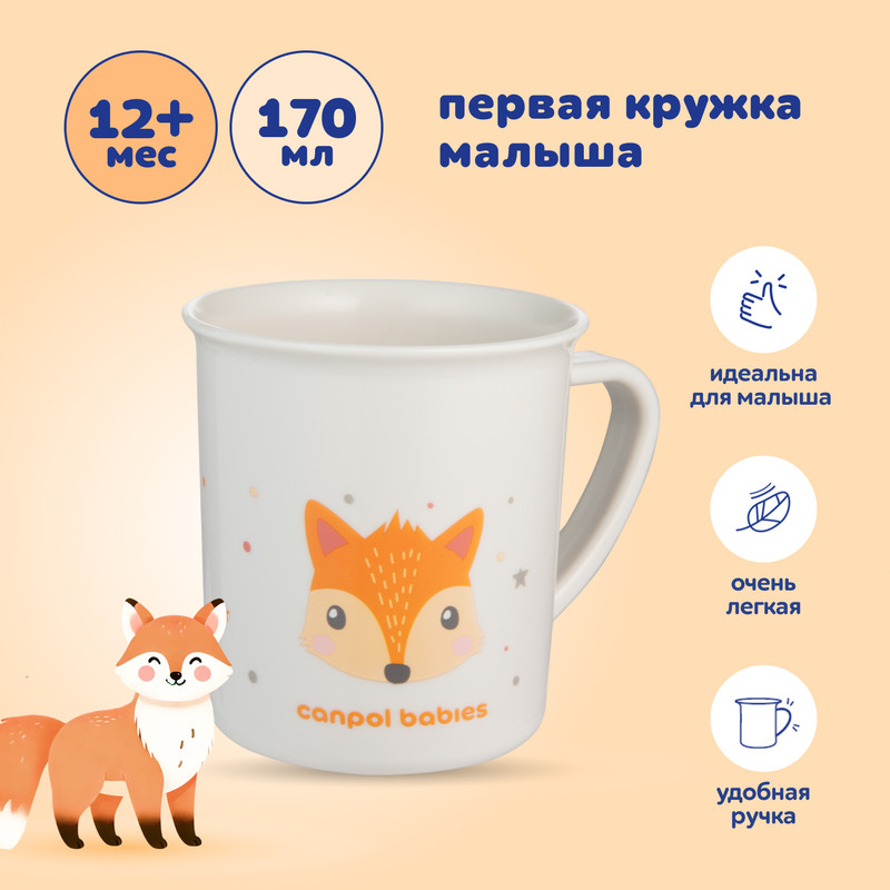 Кружка детская Canpol babies Cute Animals оранжевый 170 мл 495₽