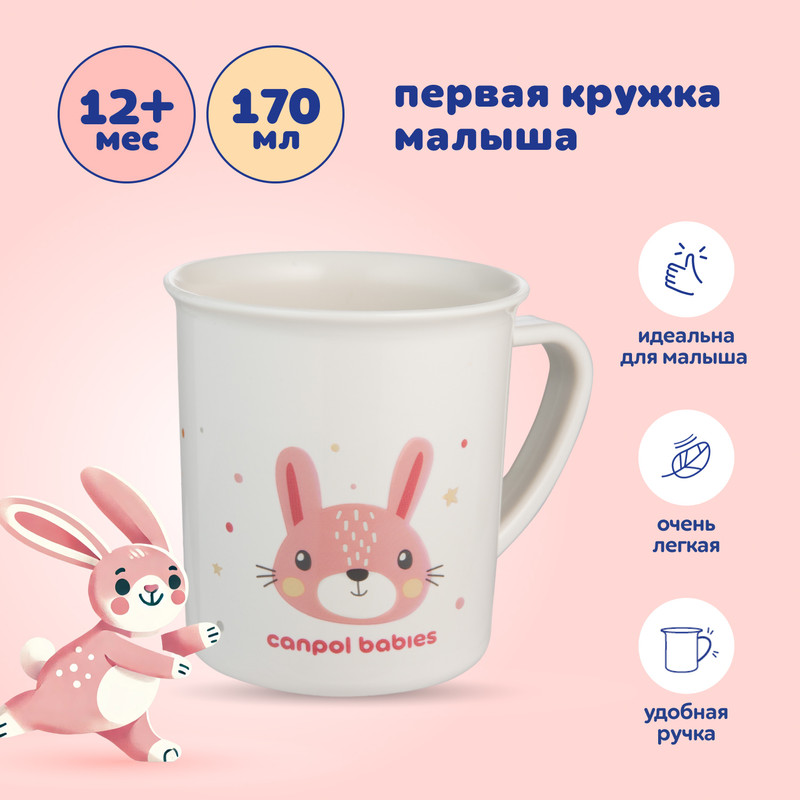 Кружка детская Canpol babies Cute Animals розовый 170 мл 495₽