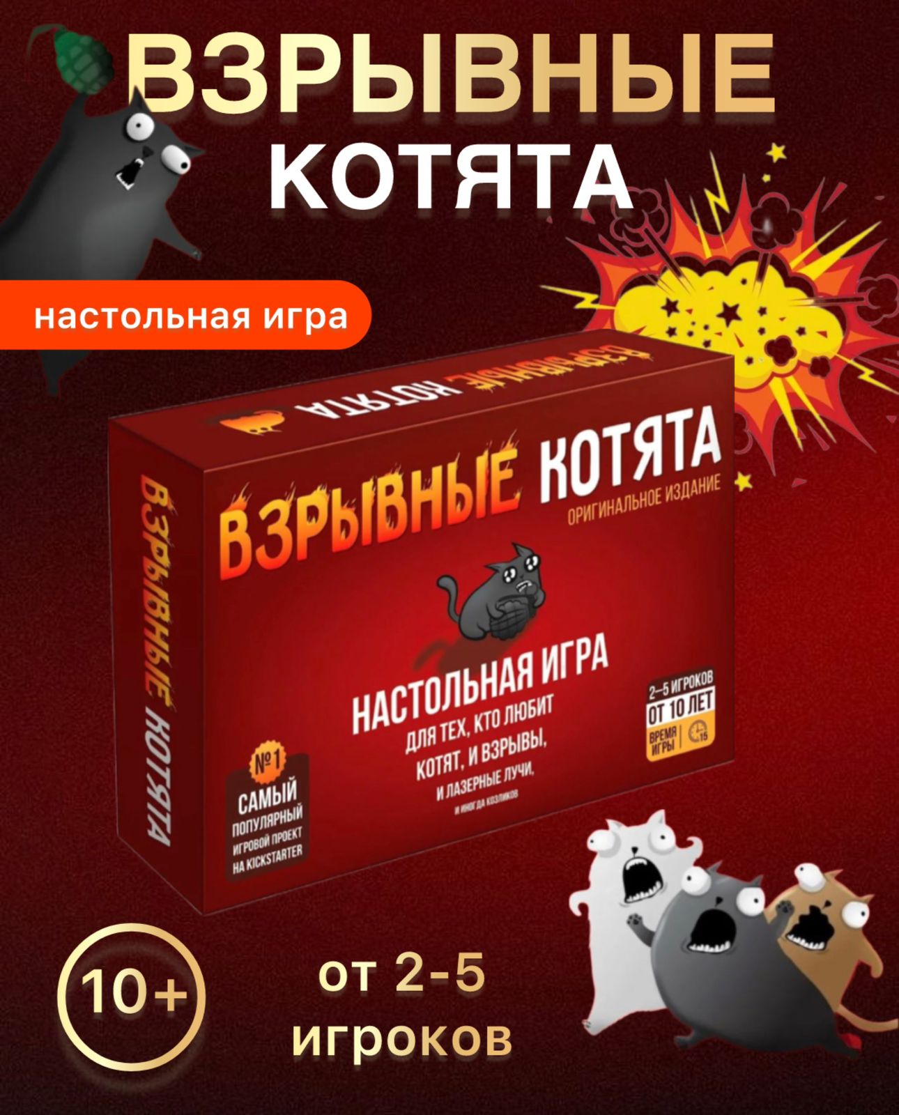 

Настольная игра ELZA-CALLIN Взрывные котята