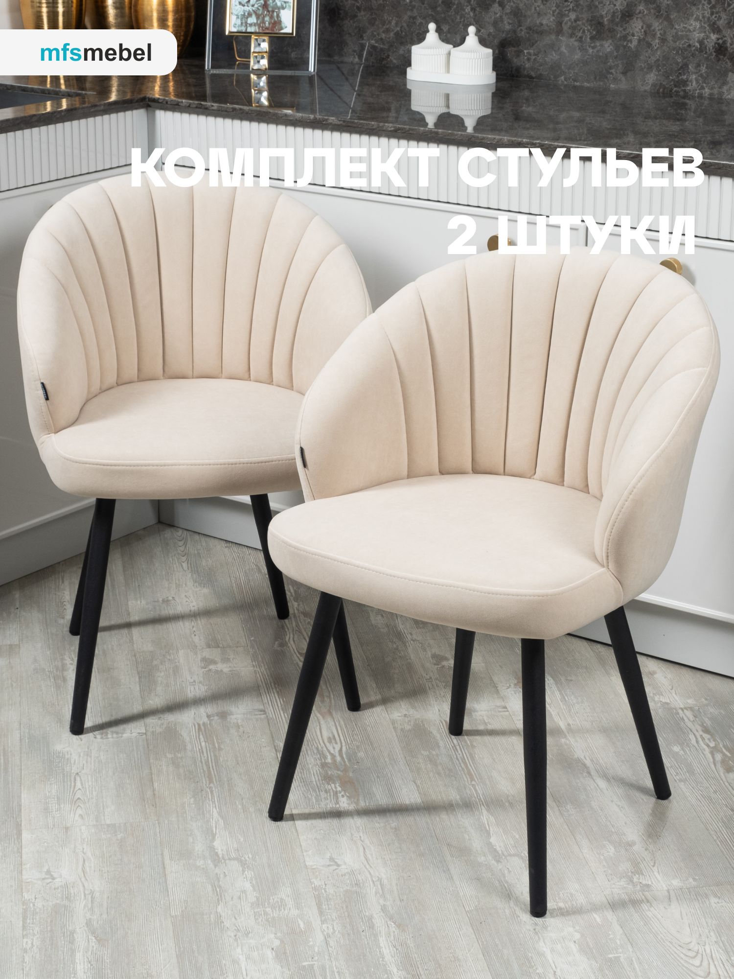

Комплект стульев MFS MEBEL Зефир светло-бежевый, 2 шт, Зефир